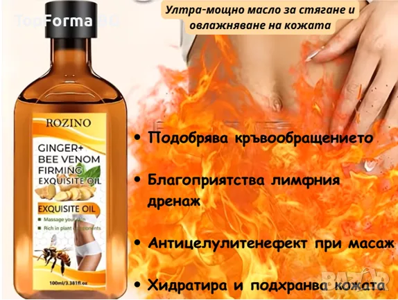 Масажно масло за ултра бързо стягане на кожаата и видим лифтинг ефект, снимка 3 - Козметика за тяло - 55438561