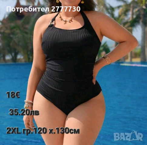 Бански размери  2XL гр.120 х.130см 