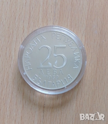 25 лева 1989 г СРЕБРО , снимка 2 - Нумизматика и бонистика - 53453216