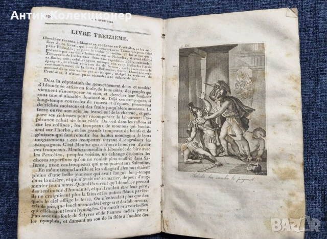 Стара Книга 1833 г. - френски език, снимка 2 - Антикварни и старинни предмети - 54981999