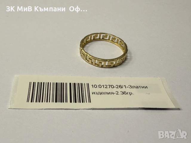 Златен пръстен - 2.36гр. - 14К