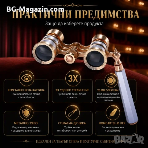 Луксозен театрален бинокъл с дръжка 3×25 за театър опера концерти подарък компактен с калъфче нов, снимка 5 - Антикварни и старинни предмети - 51178821
