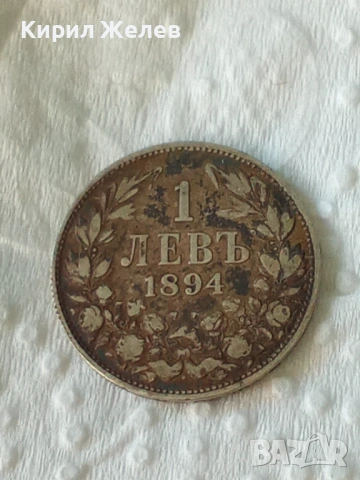 Сребърна монета 1 лев 1894 година България Фердинанд първи 39945