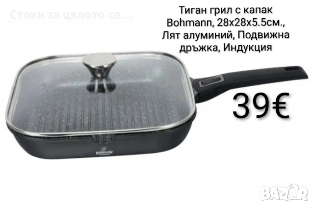 Тиган грил с капак Bohmann, 28х28х5.5см., Лят алуминий, Подвижна дръжка, Индукция