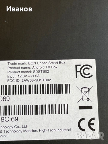 EON Android Tv Box с WiFi, снимка 2 - Друга електроника - 54660605