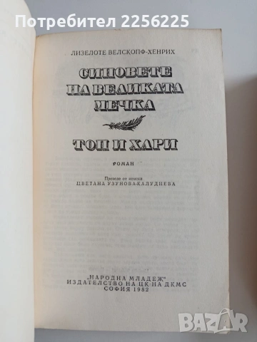 Синовете на великата мечка ( том 1 - 3 ), снимка 4 - Художествена литература - 55104448
