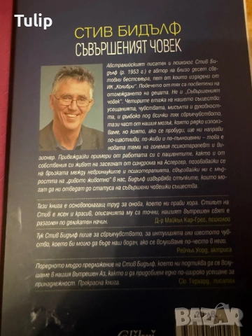 Книги за самоусъвършенстване и самопознаване, снимка 4 - Художествена литература - 54692502