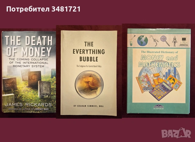 Финанси, икономика, данъци, валути - тенденции, проблеми [22 книги], снимка 3 - Бизнес, икономика и право - 55164809