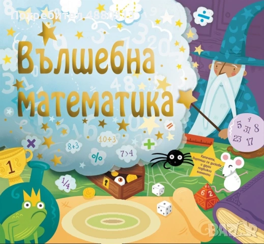 математика за всеки