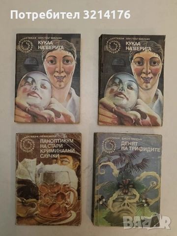 Паноптикум на стари криминални случки - Иржи Марек