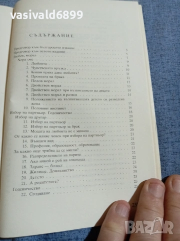 "Азбука на семейния живот", снимка 6 - Специализирана литература - 55267296
