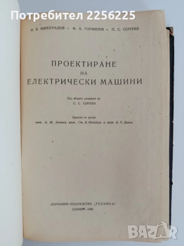 Проектиране на електрически машини, снимка 5 - Специализирана литература - 55124798