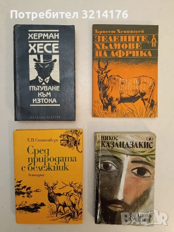 Последното изкушение - Никос Казандзакис (1989)