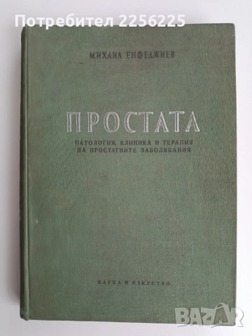 Простата