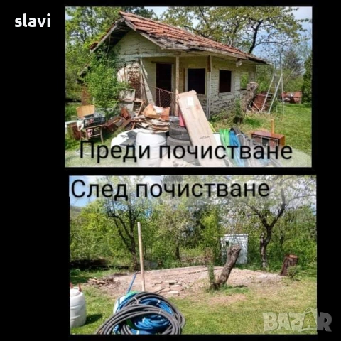 Събаряне на дървени постройки, бараки, бунгала. малки къщи, вили, почиства и извозва., снимка 7 - Други услуги - 54531977