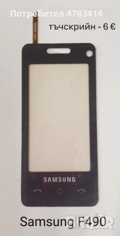 Тъч за Samsung S5620,S5660,S5220,S6500,i8000,i900,F490,B5310,B5722,B7722,C3510,C3500,B3410,E2652,M88, снимка 7 - Тъч скрийн за телефони - 54616784