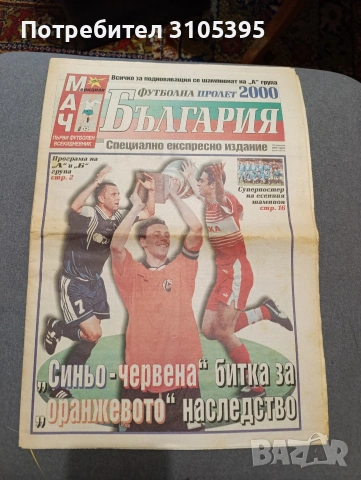 футболни вестници. , снимка 6 - Колекции - 54967325