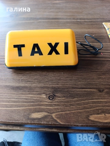 Нова светеща табела TAXI за автомобил или декорация Продавам нова светеща табела „TAXI“., снимка 8 - Аксесоари и консумативи - 54322529