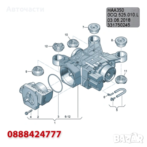 Заден диференциал Haldex BorgWarner Gen V - Audi/Volkswagen/Seat/Skoda (2015 г.+) 0CQ525010L, снимка 6 - Части - 54661599