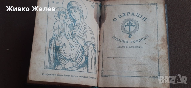 Стара книга , снимка 5 - Специализирана литература - 54630546