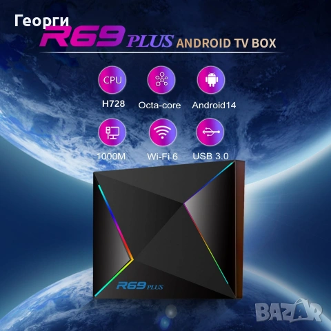 TV BOX R69PLUS - Android 14, снимка 6 - Приемници и антени - 55269597