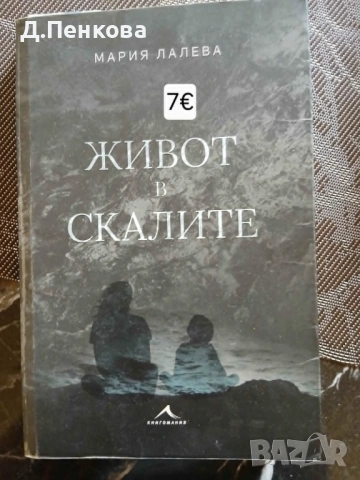 Книги художествена литература и учебници, снимка 2 - Художествена литература - 54844652