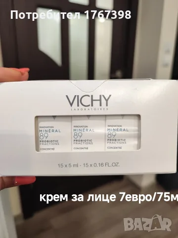 козметика на Виши и на ла Рош 