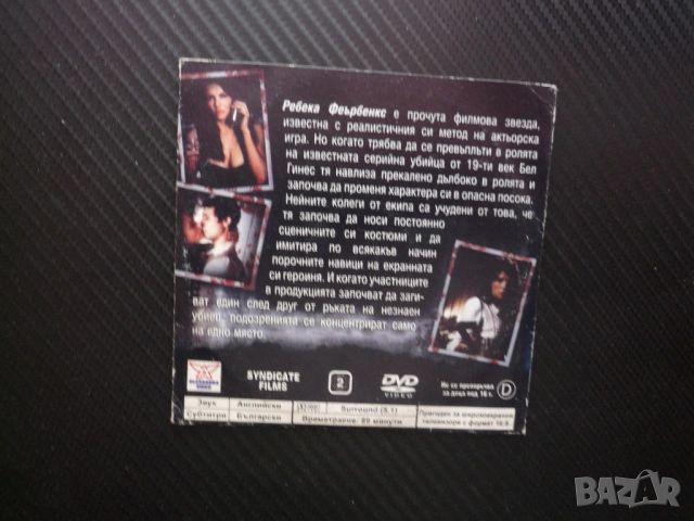 Превъплъщението DVD филм ЕЛизабет Хърли мистерия актриса криминален сюжет подозрения убиец снимане, снимка 3 - DVD филми - 54439640