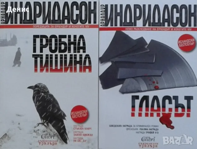 Трилъри и криминални романи от изд. Колибри– 10: