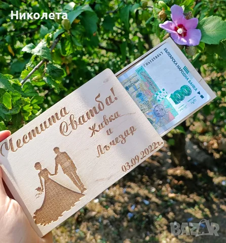 Дървен плик за паричен подарък