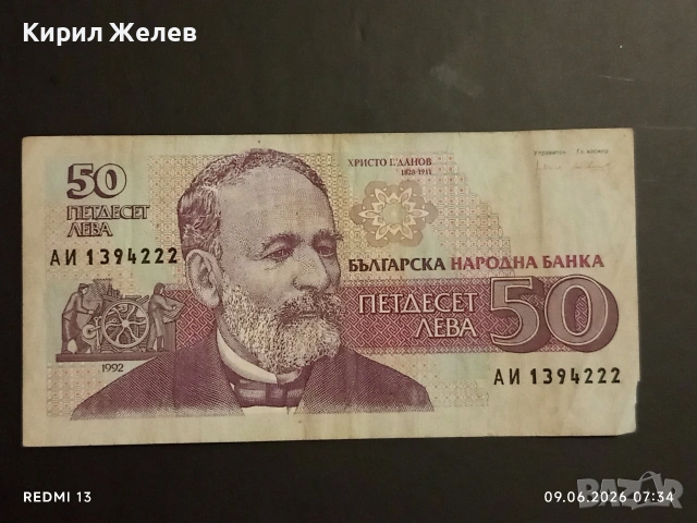 Четири банкноти България стари редки за КОЛЕКЦИЯ 15259, снимка 4 - Нумизматика и бонистика - 54828361