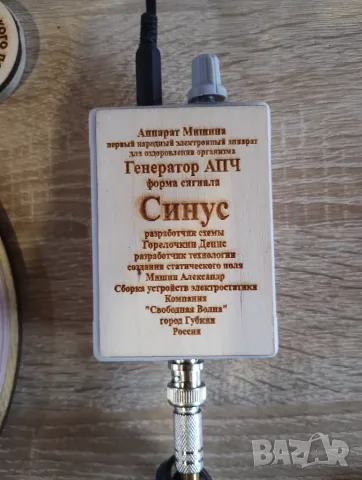 Mishin Generator, снимка 2 - Други - 55579983