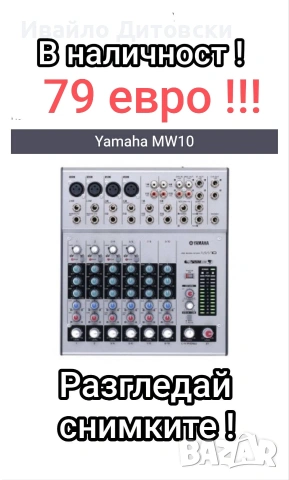 Пулт (миксер) Yamaha MW10