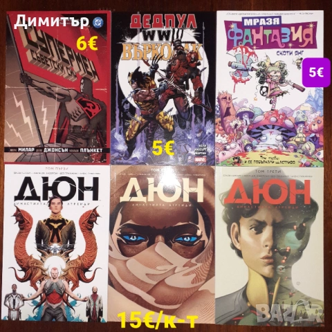 Комикси и манга , снимка 16 - Списания и комикси - 54895058