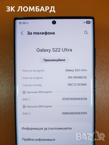 Samsung Galaxy S22 Ultra, снимка 2 - Samsung - 53975207