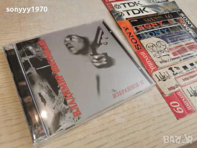 ВЛАДИМИР ВИСОЦКИ ЦД2 0804261735H2E6R, снимка 12 - CD дискове - 54137090