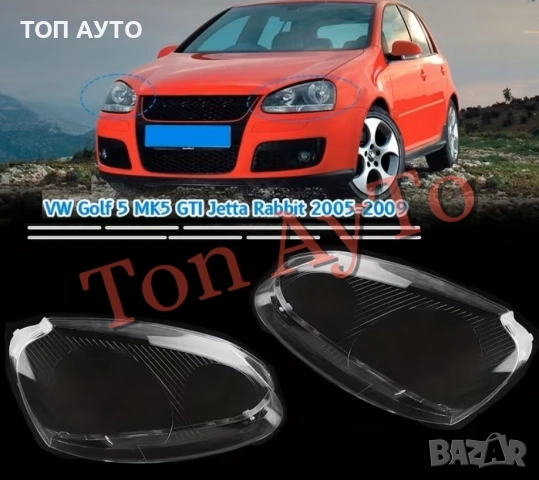 Капаци Фарове Голф 5 Джета А5 GTI МК5 Фолсваген VW Golf 5 Jetta A R32 GT GTI Rabbit 2005 - 2009 