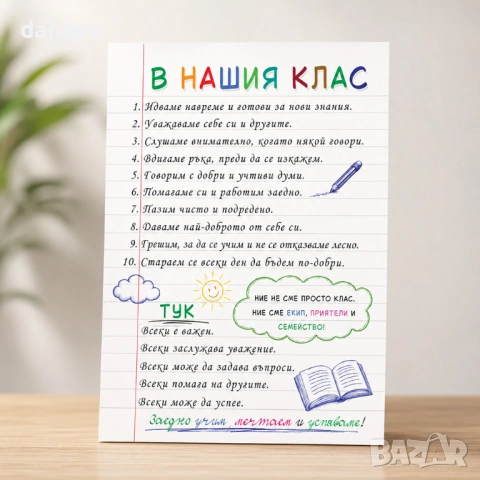 6760 Ламинирано табло за класна стая Правила В нашия клас, А4, снимка 3 - Ученически пособия, канцеларски материали - 54775429