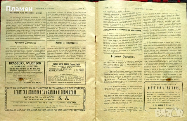 Индустрия и търговия. Бр. 13, 14, 15, 18 / 1921, снимка 10 - Антикварни и старинни предмети - 55205895