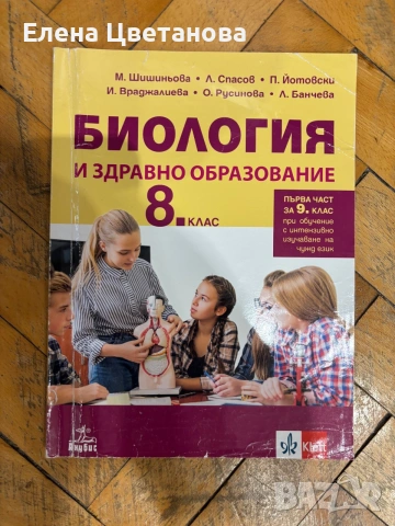 Учебници по биология-8,9,10,11 клас 