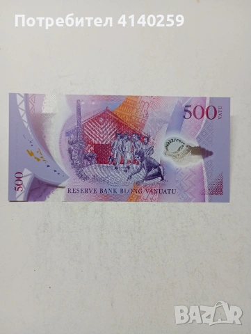 ВАНУАТУ БАНКНОТА 500 ВАТУ , снимка 4 - Нумизматика и бонистика - 54678705