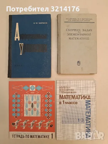 Сборник задач по элементарной математике. Пособие для самообразования (1965)