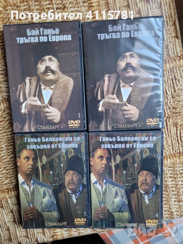 Български филми, снимка 2 - Други ценни предмети - 50585431