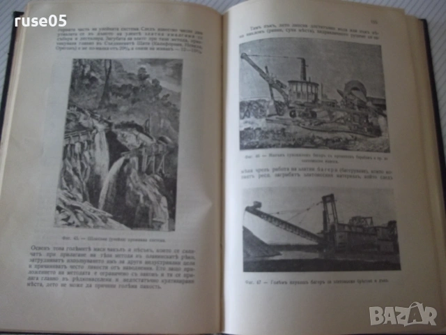 Книга"Кратъкъ курсъ по метал.на по-важните...-Трифонов"-280с, снимка 8 - Специализирана литература - 54969802