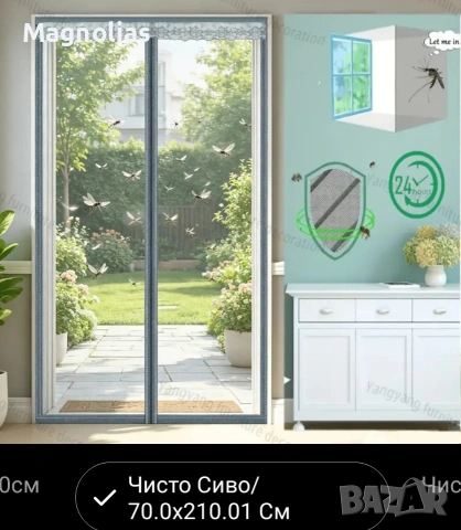 Магнитен Комарник Балконски Врати 70-210sm.