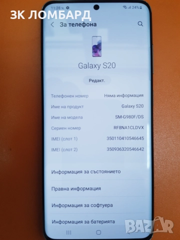 Samsung Galaxy S20, снимка 4 - Samsung - 54676505