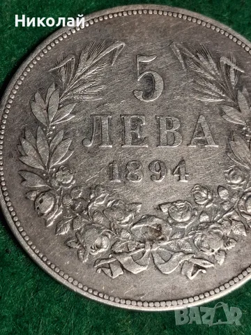 5 Лева 1894 Фердинанд I България Сребърна Монета, снимка 7 - Нумизматика и бонистика - 55374013