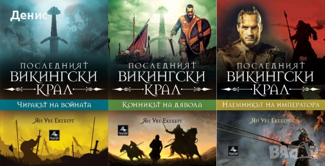 Автори на трилъри и криминални романи - 09:, снимка 11 - Художествена литература - 54697181