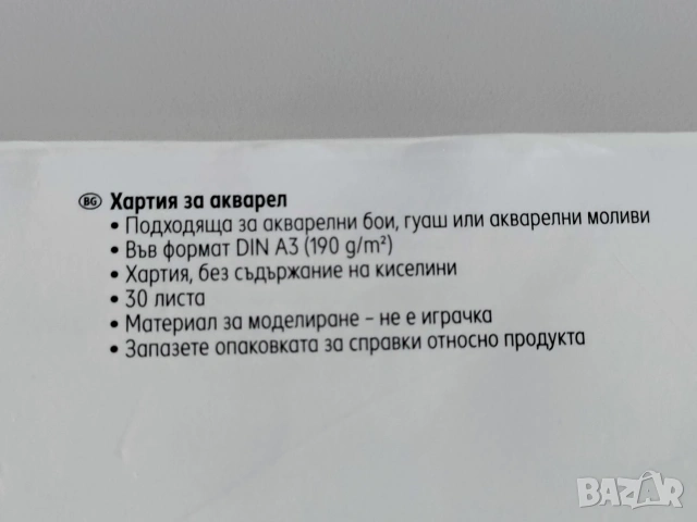 Хартия за акварел, снимка 4 - Изкуство, музика, кино и фотография - 54966598