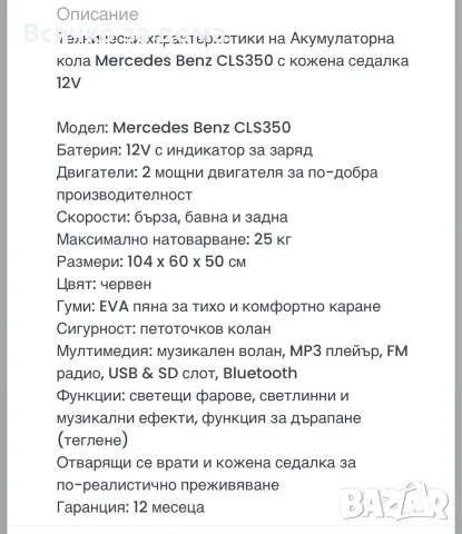 Детска акумулаторна кола мерцедес, снимка 4 - Детски велосипеди, триколки и коли - 55426169